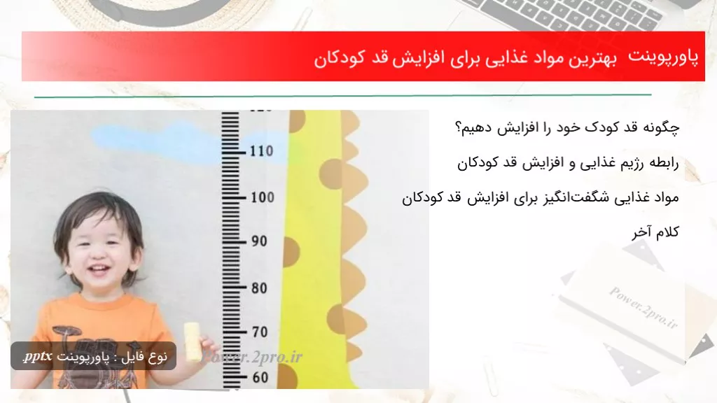 بهترین مواد غذایی برای افزایش قد کودکان