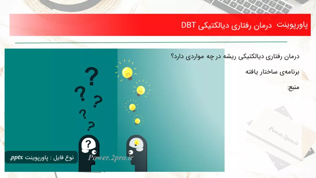 دانلود پاورپوینت درمان رفتاری دیالکتیکی DBT - کد110169