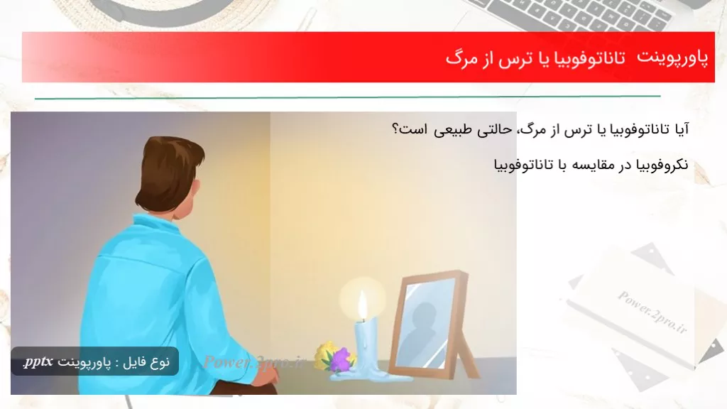 تاناتوفوبیا یا ترس از مرگ