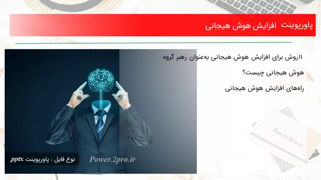 افزایش هوش هیجانی