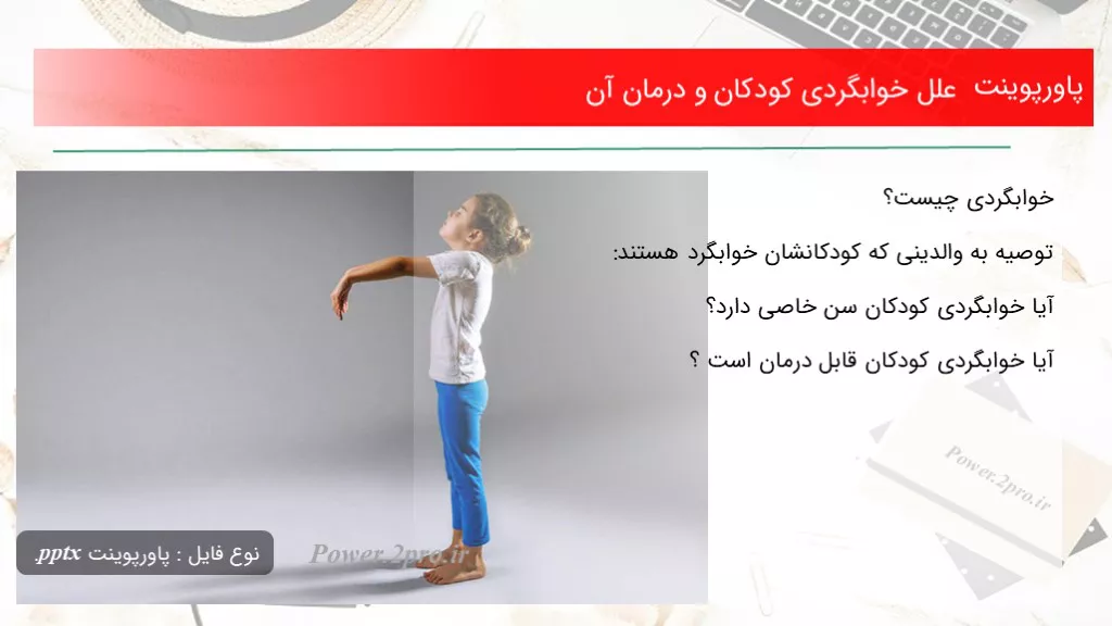 علل خوابگردی کودکان و درمان آن