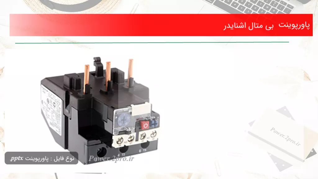 دانلود پاورپوینت بی متال اشنایدر - کد111321