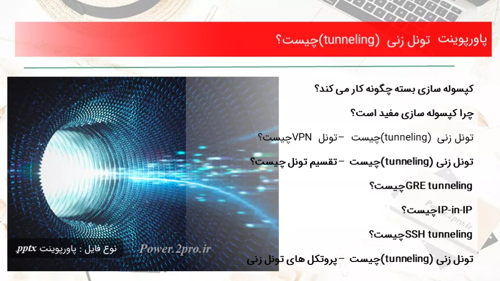 دانلود پاورپوینت تونل زنی (tunneling) چه چیزی است ؟ - کد111367