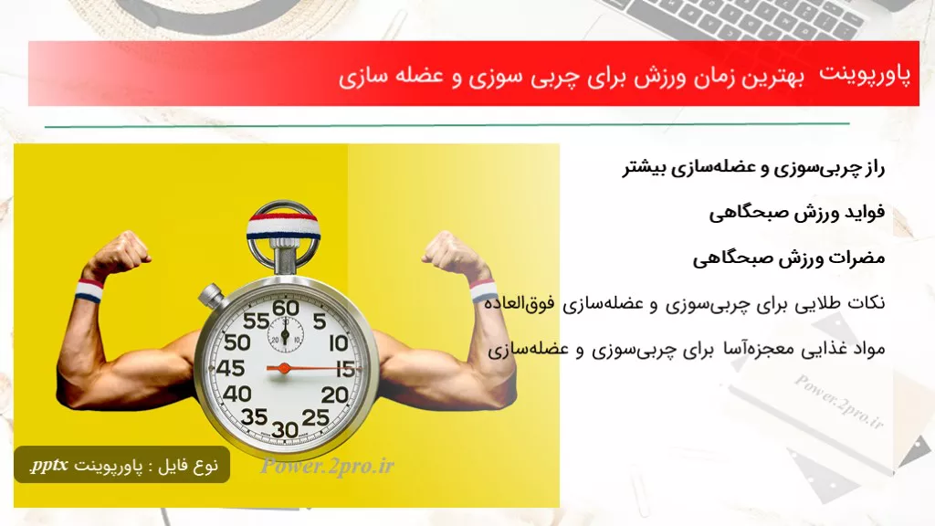 بهترین زمان ورزش برای چربی‌ سوزی و عضله ‌سازی