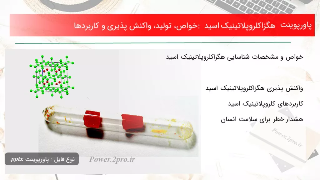 دانلود پاورپوینت کم کاری تیروئید - کد112039