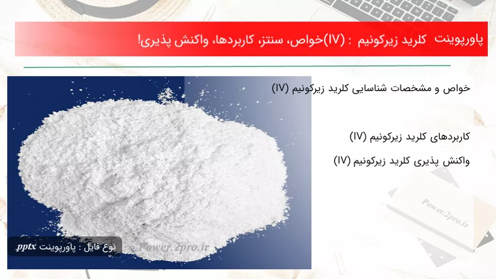 دانلود پاورپوینت چرایی سوفل قلبی (صداهای غیرمعمول) چه چیزی است و چه درمانی دارد؟ - کد112144