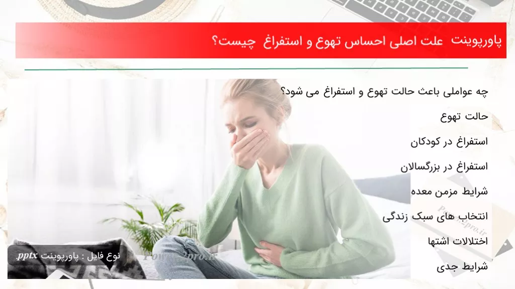 دانلود پاورپوینت پیوند قلب  چطور انجام میشود و مراقبتهای بعد آن چه چیزی است ؟ - کد112192