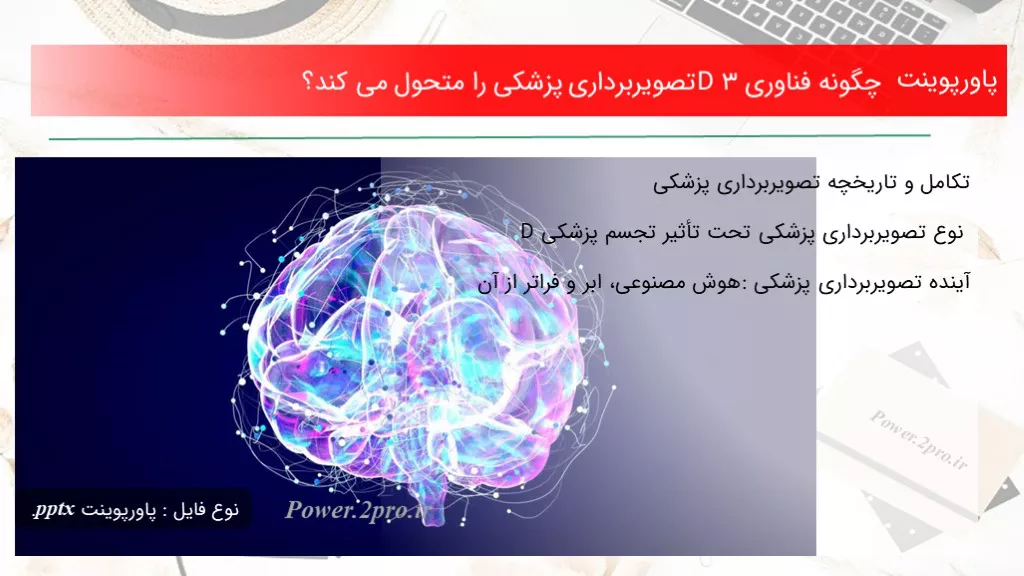 دانلود پاورپوینت تفاوت حمله قلبی و سکته قلبی (تشخیص چرایی ، علائم و درمان سکته و حمله قلبی) - کد112212