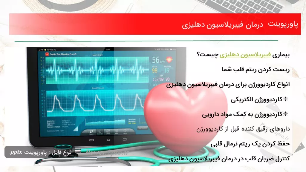 درمان فیبریلاسیون دهلیزی