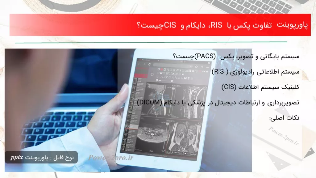 دانلود پاورپوینت چرایی تپش قلب هنگام برخاستن و در خواب چه چیزی است ؟ - کد112236