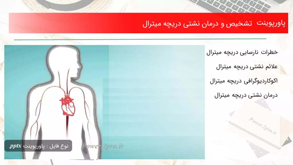 دانلود پاورپوینت تشخیص و درمان نشتی دریچه میترال - کد112253