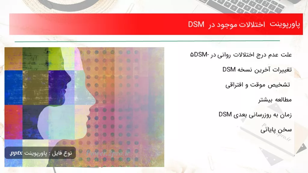 اختلالات موجود در DSM 