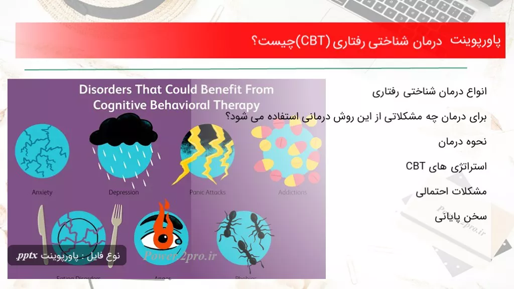 درمان شناختی رفتاری(CBT) چیست؟ 