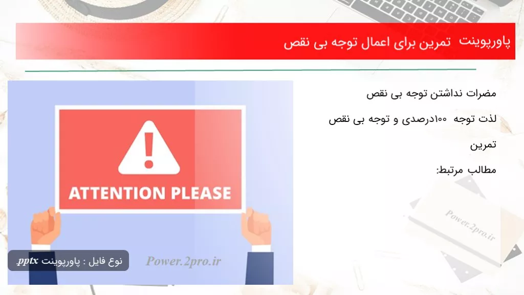 انواع عدم توجه و راهکار و تمرین برای رفع آنها 