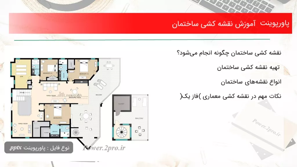 آموزش نقشه کشی ساختمان