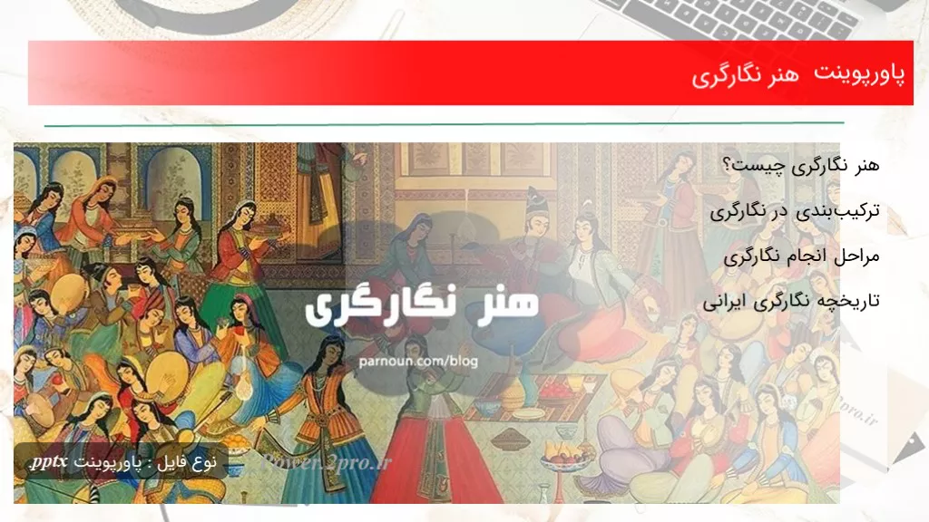 هنر نگارگری دوره صفوی