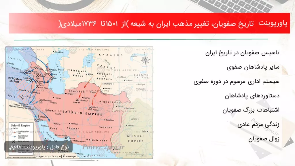 دانلود پاورپوینت تاریخ صفویان، تغییر مذهب ایران به شیعه (از 1501 تا 1736 میلادی) - کد113336