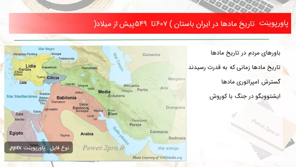 تاریخ مادها در ایران باستان (607 تا 549 پیش از میلاد)