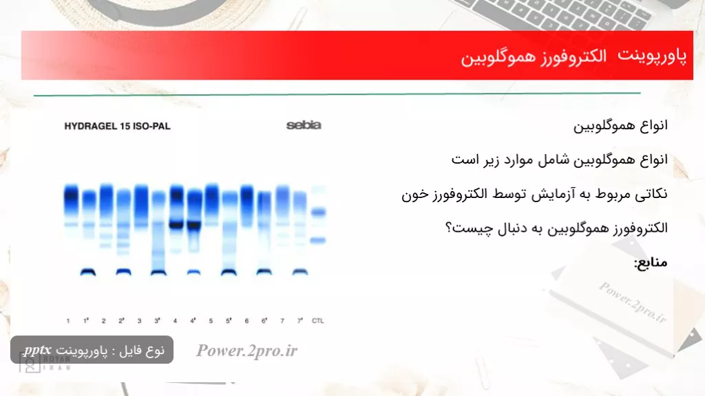 الکتروفورز هموگلوبین