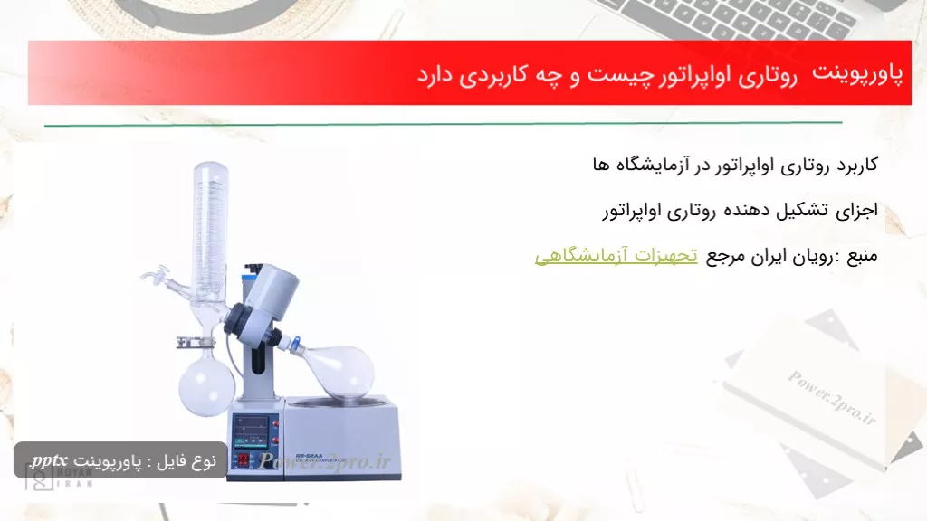 روتاری اواپراتور چیست و چه کاربردی دارد