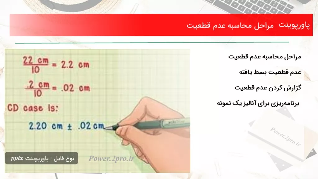 مراحل محاسبه عدم قطعیت