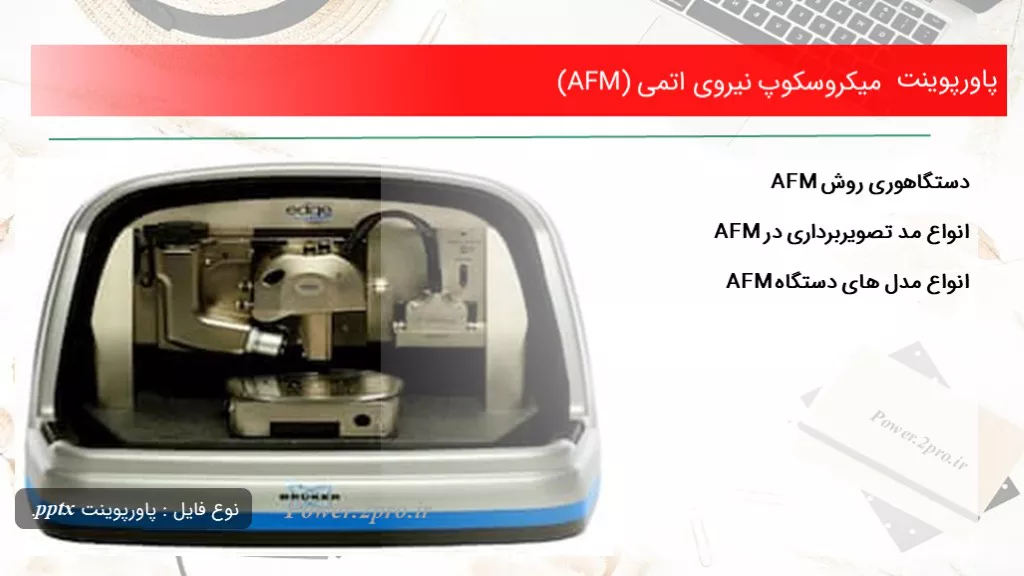 میکروسکوپ نیروی اتمی (AFM) در شیمی معدنی