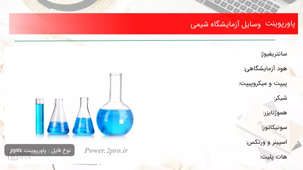 دانلود پاورپوینت وسایل آزمایشگاه شیمی - کد113696