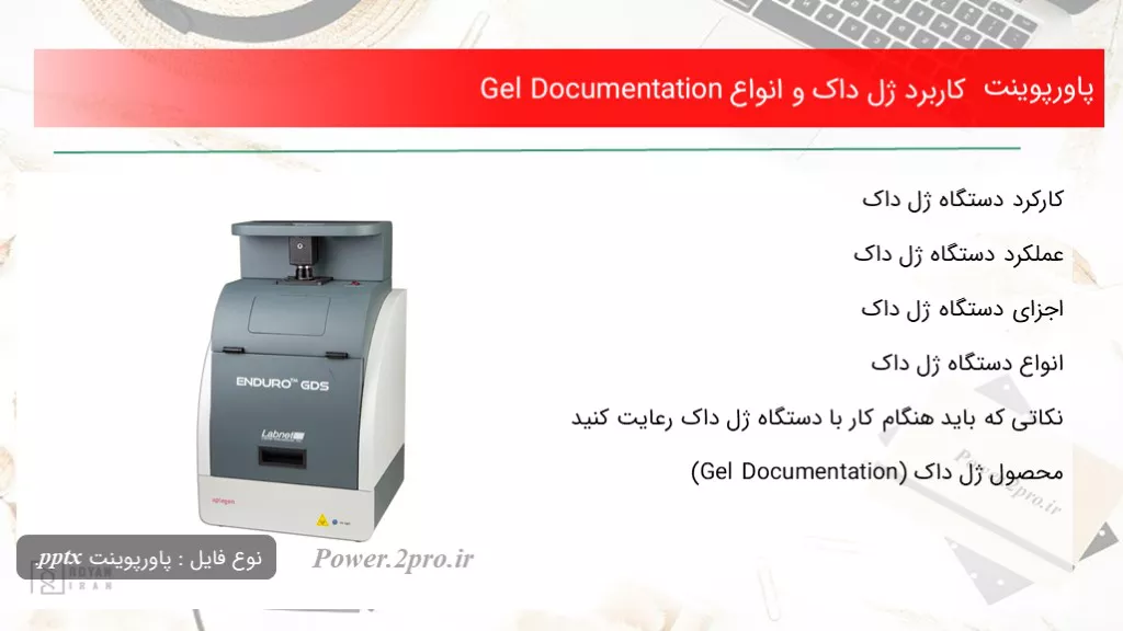 دانلود پاورپوینت استفاده ژل داک و انواع Gel Documentation - کد113719