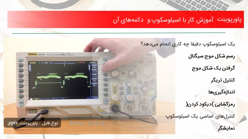 دانلود پاورپوینت آموزش کار با اسیلوسکوپ و دکمه‌های آن - کد113799