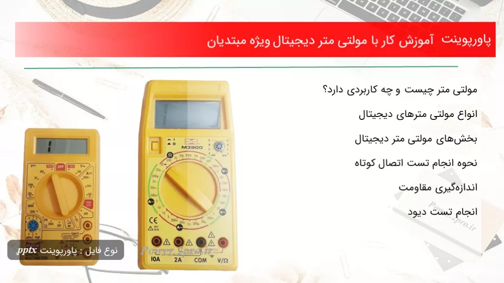 آموزش کار با مولتی متر دیجیتال ویژه مبتدیان