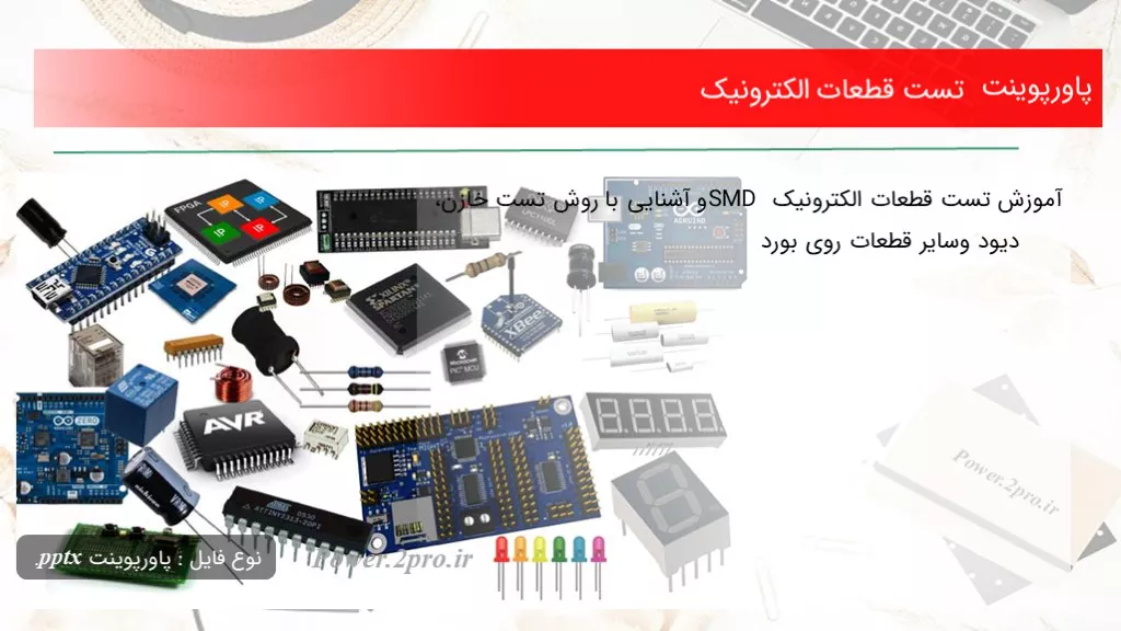 دانلود پاورپوینت تست قطعات الکترونیک - کد113845