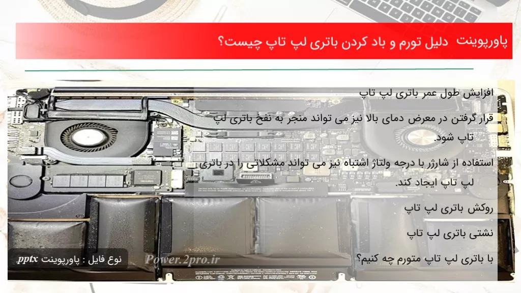 دلیل تورم و باد کردن باتری لپ تاپ چیست؟