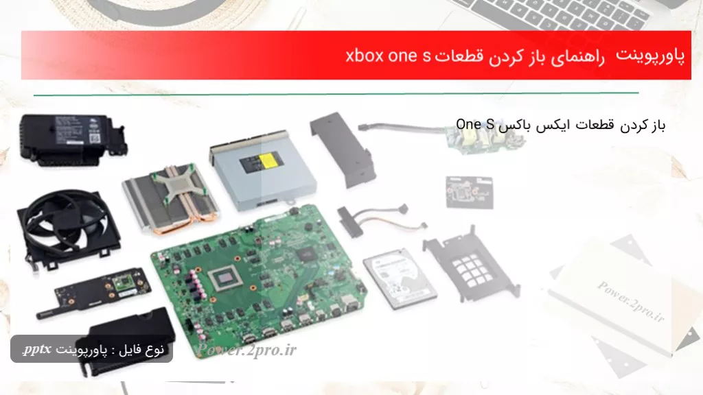 دانلود پاورپوینت راهنمای باز کردن قطعات xbox one s - کد113868