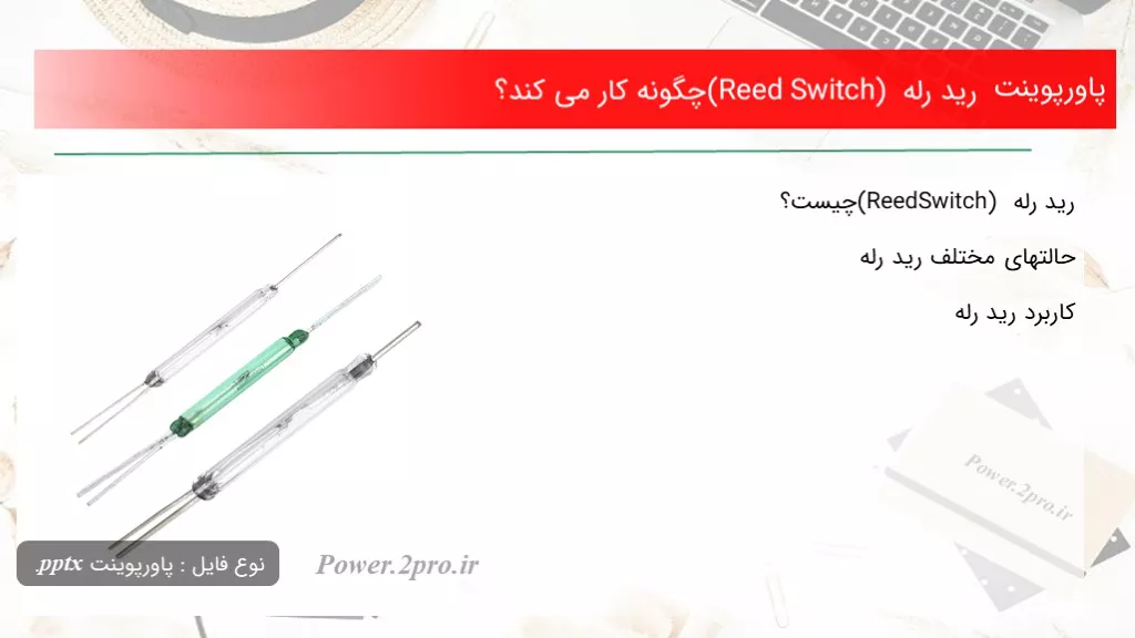 رید رله (Reed Switch) چگونه کار می کند؟