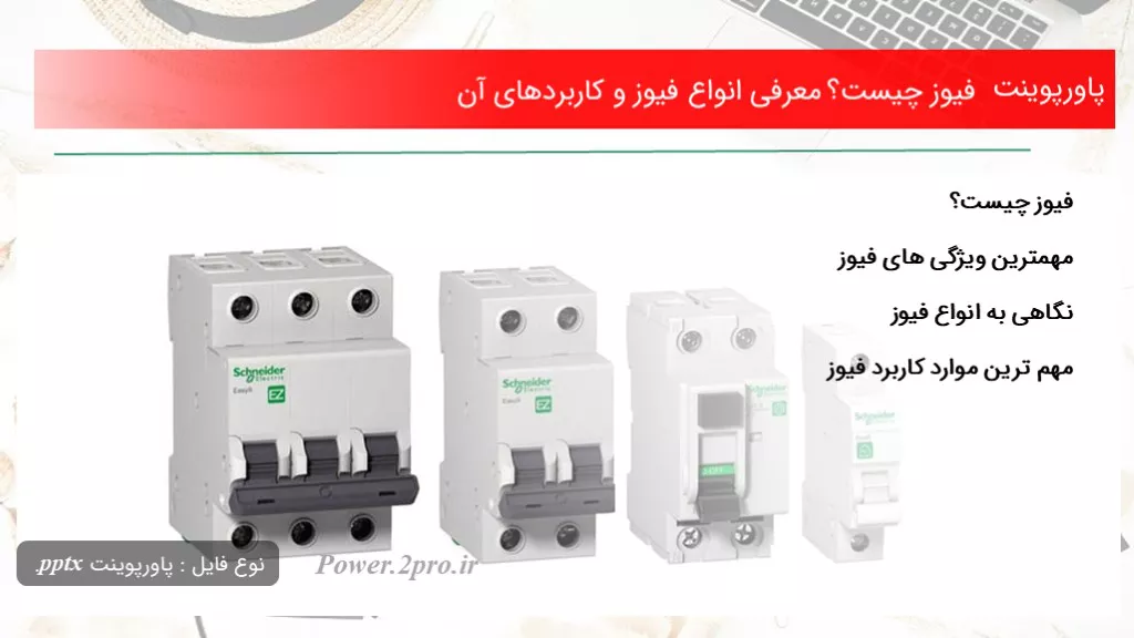 فیوز چیست؟ معرفی انواع فیوز و کاربردهای آن