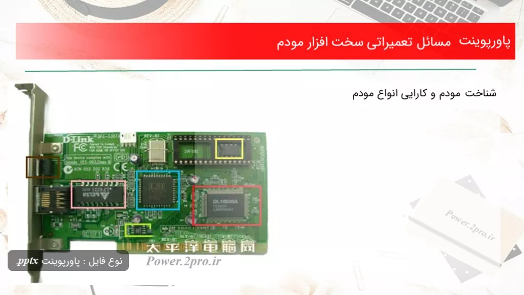 دانلود پاورپوینت مسائل تعمیراتی سخت افزار مودم - کد113935