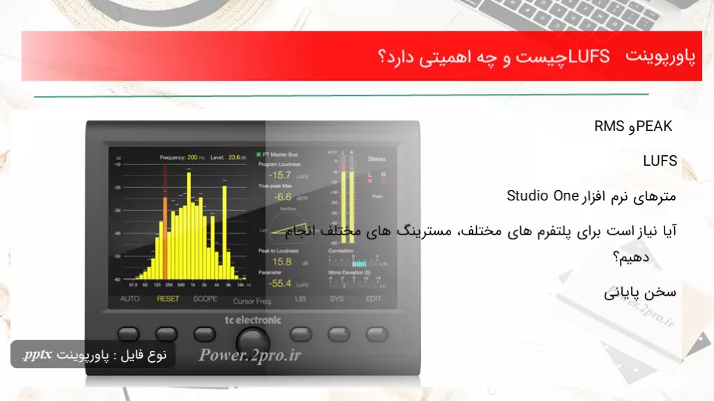 دانلود پاورپوینت LUFS چه چیزی است و چه اهمیتی دارد؟ - کد113992