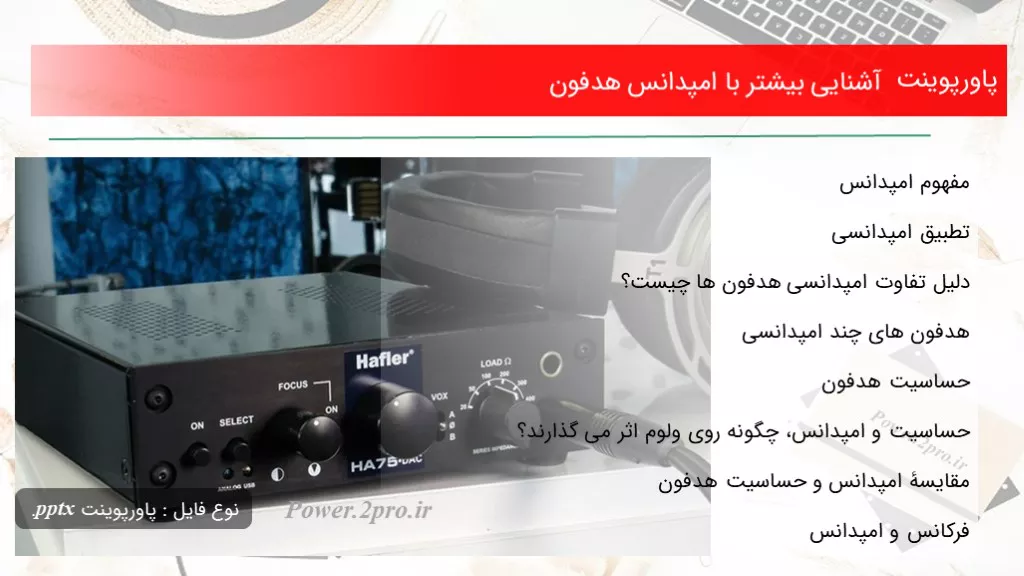 آشنایی بیشتر با امپدانس هدفون