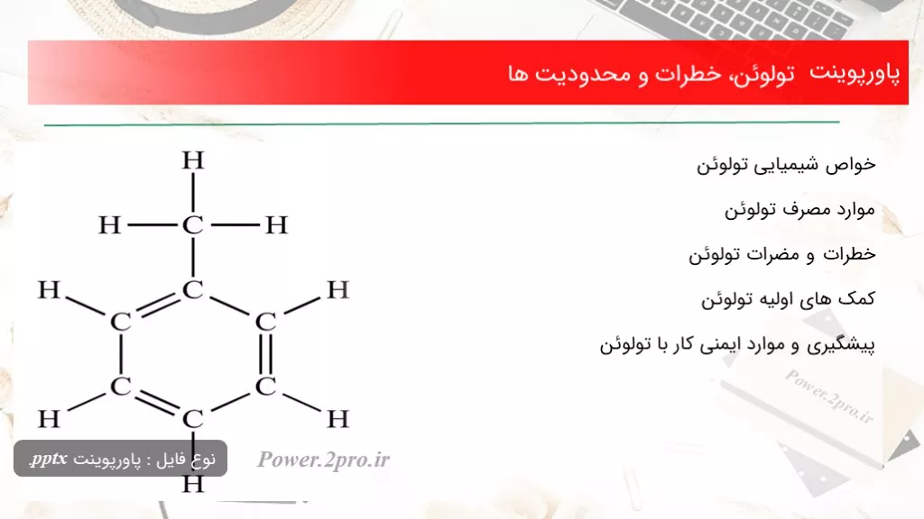 تولوئن، خطرات و محدودیت ها