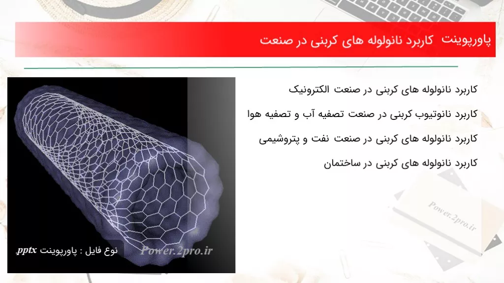 کاربرد نانولوله های کربنی در صنعت