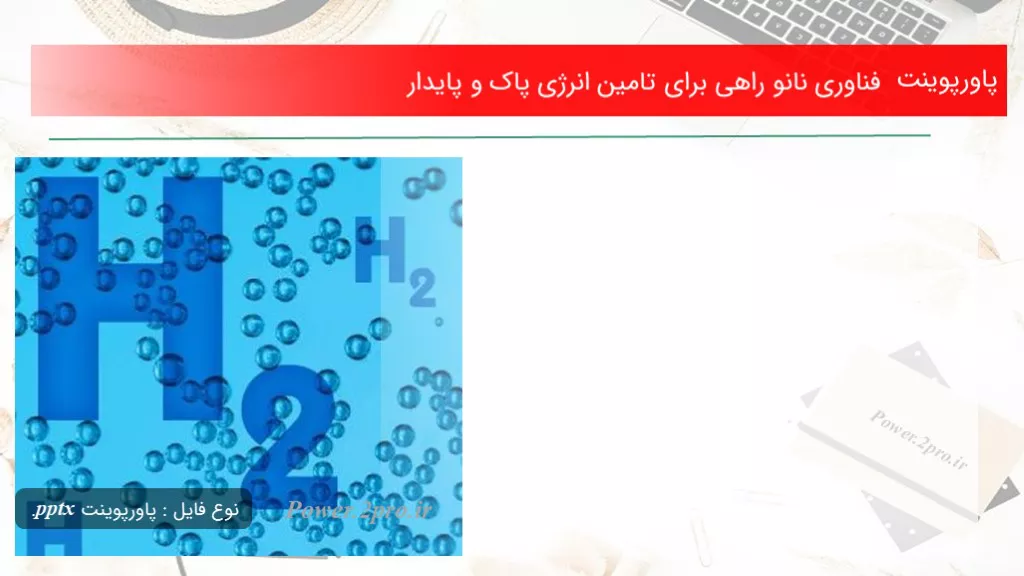 فناوری نانو راهی برای تامین انرژی پاک و پایدار