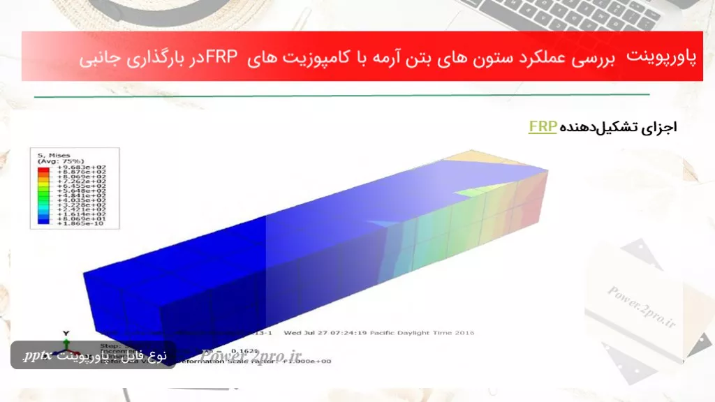 دانلود پاورپوینت بررسی عملکرد ستون های بتن آرمه با کامپوزیت های FRP در بارگذاری جانبی - کد114716