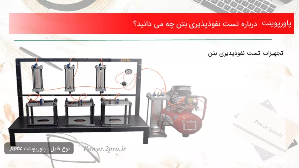 درباره تست نفوذپذیری بتن چه می دانید؟