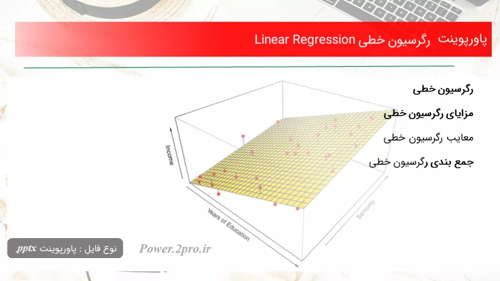 دانلود پاورپوینت رگرسیون خطی Linear Regression - کد115471