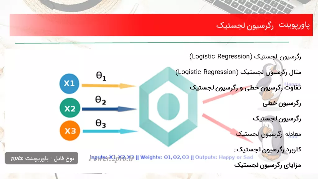 رگرسیون لجستیک