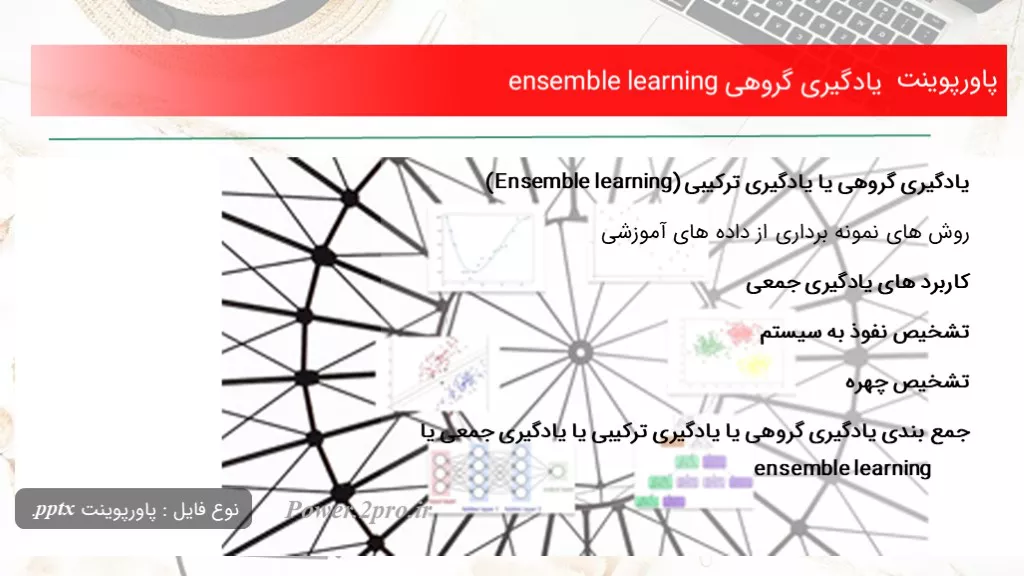 يادگیری گروهی ensemble learning