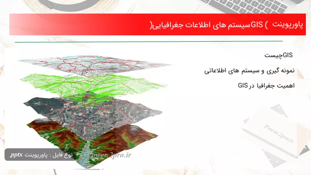 کاربرد GIS در کشاورزی