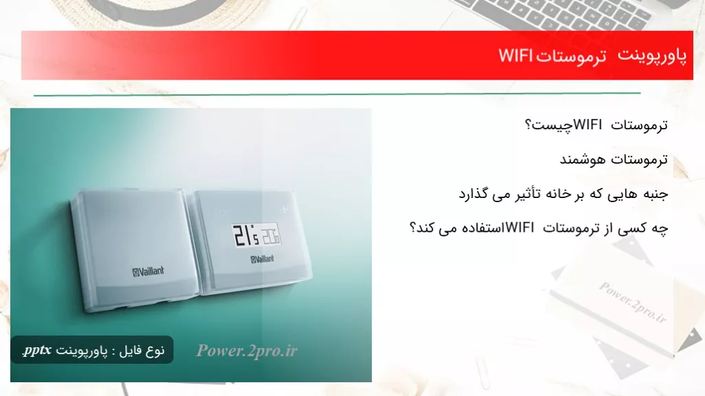 دانلود پاورپوینت ترموستات WIFI - کد115808