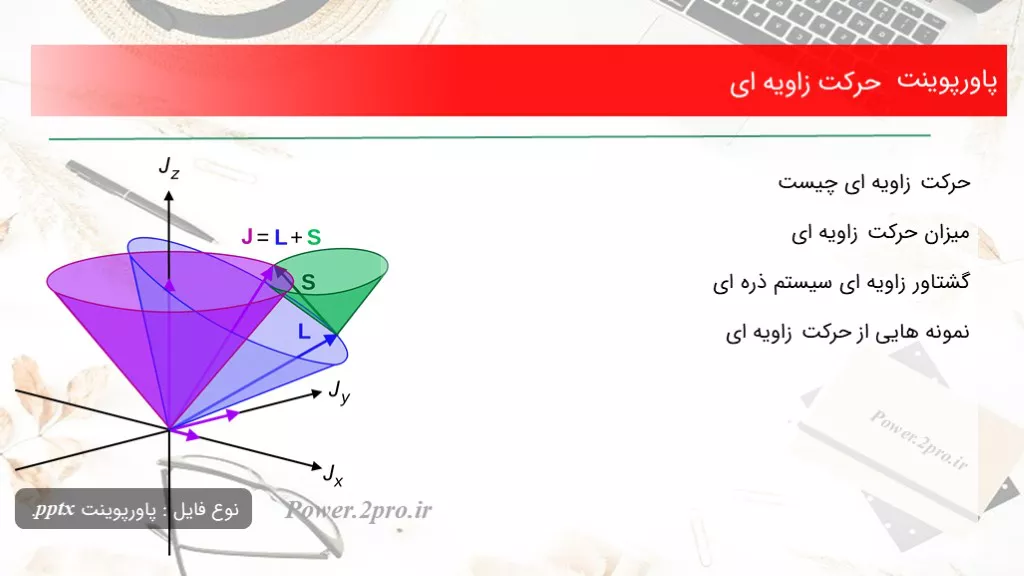 حرکت زاویه ای