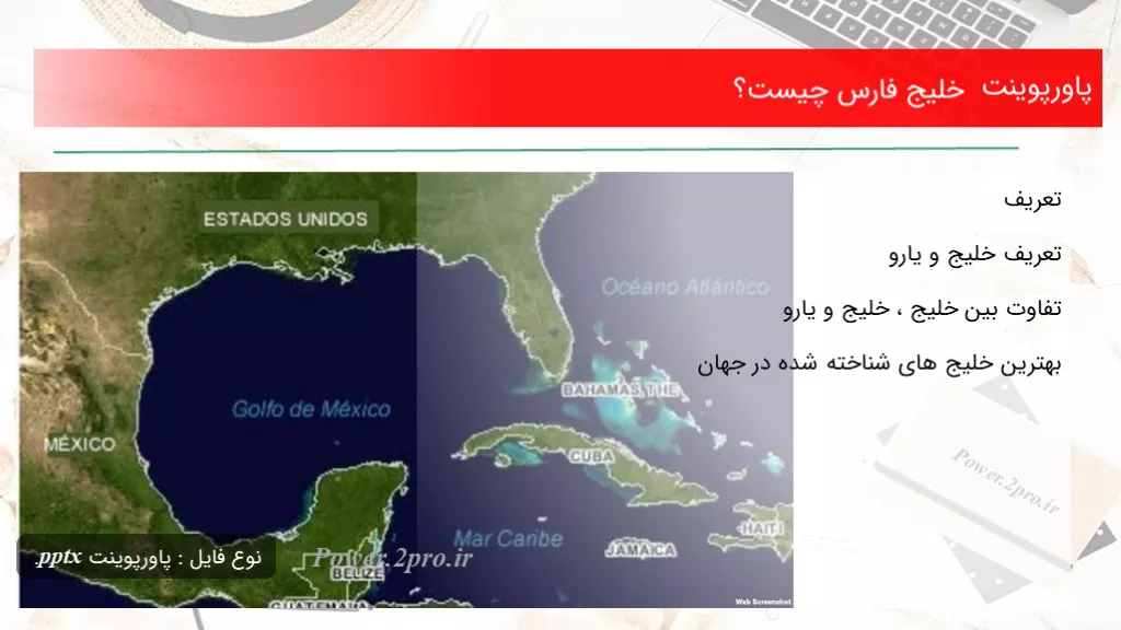 دانلود پاورپوینت خلیج فارس چه چیزی است ؟ - کد115893